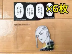【新品】別冊フレンド 東京リベンジャーズ クリアカード ステッカー 龍宮寺堅