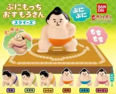 BANDAI ぷにもっちおすもうさん 橙翔 スクイーズ ガチャガチ