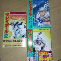 プレイボール2 1,2,3 コースター付き