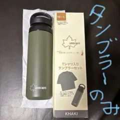 LOGOS DAYS タンブラー　カーキ　ステンレスボトル　水筒