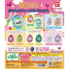 たまごっちミニチュアチャームコレクション4 めめっち