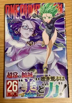 ワンパンマン　26巻　初版