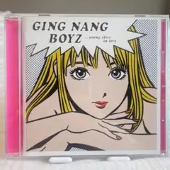 銀杏BOYZ アルバム『君と僕の第三次世界大戦的恋愛革命』