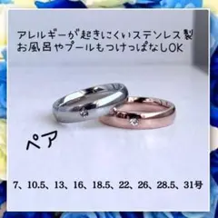 アレルギー対応!ステンレス製4mmCZペアリング 指輪 ピンキーリング