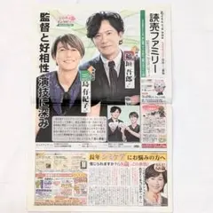読売新聞 読売ファミリー 稲垣吾郎 三島有紀子