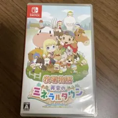 牧場物語 再会のミネラルタウン
