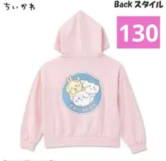 【新品未使用】ちいかわパーカー　ピンク130
