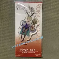京都会場限定　茅森月歌　アクリルキーホルダー　ヘブバン展　ヘブンバーンズレッド