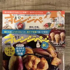オレンジページ 最新号2冊
