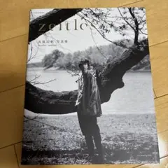 「zeitlos」 宝塚歌劇団　宙組　真風涼帆　写真集