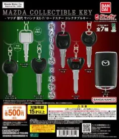 全7種コンプ なりきりオーナーコレクション MAZDA コレクタブルキー