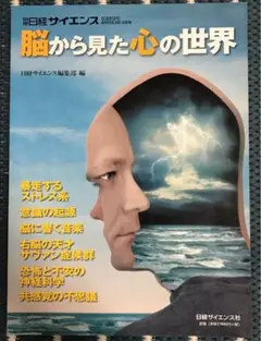 脳から見た心の世界