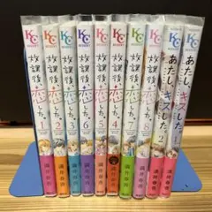放課後、恋した。　全巻