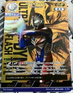 ウルトラマンダイナ SP BP04 希望と光の覚醒 ウルトラマンカードゲーム