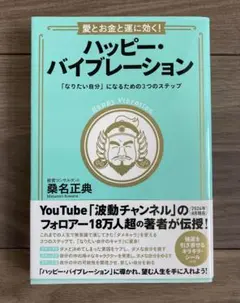 ハッピー・バイブレーション