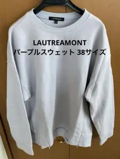 LAUTREAMONT パープルスウェット 38