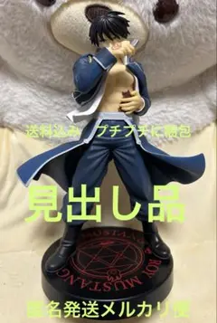 鋼の錬金術師　フィギュア　ロイ・マスタング