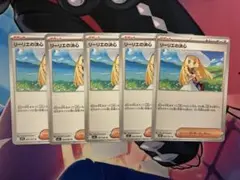 ポケモンカード リーリエの決心 U 5枚セット