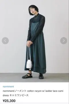 極美品⭐︎normmentノーメント　キャミソールワンピース　ロングワンピース normment ノーメント キャミソールワンピース