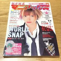 雑誌/ケラ マニアックスvol.6