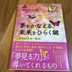 夢をかなえる未来をひらく鍵