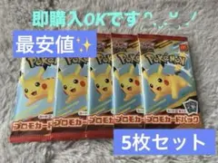 マクドナルドコラボ ポケモンカード