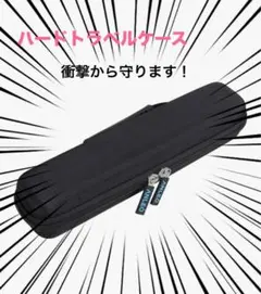 【新品】ハードトラベルケース ブラック 持ち手付き ブラック