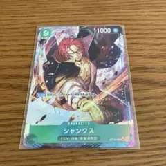ワンピースカード シャンクス SR パラレル　ザベスト2