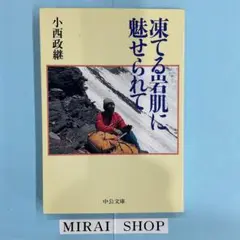 凍てる岩肌に魅せられて　MB-01
