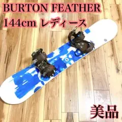 【レディース】BURTON FEATHER 144cm ボード ビンディング付き
