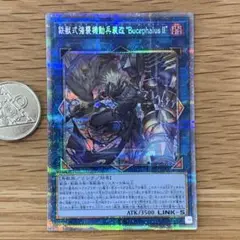 遊戯王　鉄獣式強襲機動兵装改　Bucephalus Ⅱ プリズマ　1枚