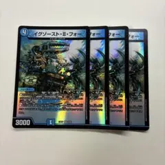 デュエマ　イグゾースト・II・フォー　4枚