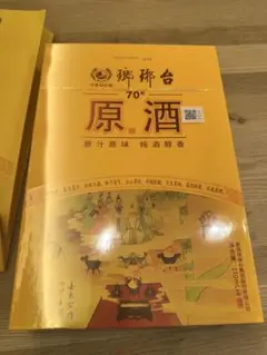 4本セット　中国　白酒　瑯琊台 70°原酒 純米酒 4本セット 中国 白酒 瑯琊台 70°原酒 純米酒 ?width=1280&size