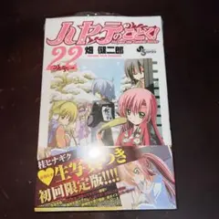 新品未開封　ハヤテのごとく! 22巻　初回限定版
