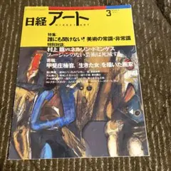 日経アート　1997年3月号　誰にも聞けない、美術の常識・非常識