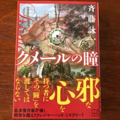 クメールの瞳