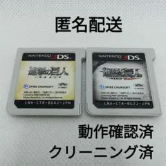 進撃の巨人 人類最後の翼・CHAIN【ソフトのみ】