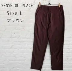 SENSE OF PLACE センスオブプレイス ストレッチテーパードパンツ L