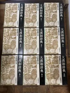 大漢和辞典　（ 6冊まとめ売り） Amazon.co.jp: 修訂版 大漢和辞典 全13巻セット (全12冊+索引
