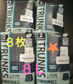 トランクス 8Lサイズ 抗菌防臭加工 2枚セット✕４パック（８枚）