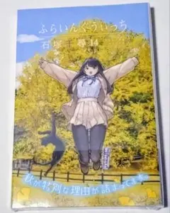 ふらいんぐうぃっち(14)