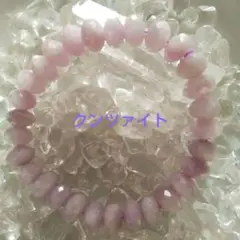 赤字最終価格《ミニ占い付》クンツァイト ブレスレット