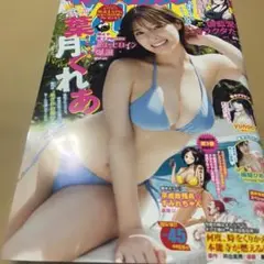 葉月くれあ　ヤングマガジン　②