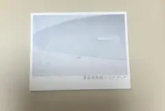 豊島美術館　ハンドブック