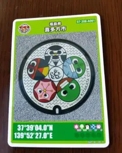 ★マンホールカード　喜多方市