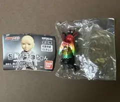 左腕のキヨちゃん アンク（1種）【未使用品】ガチャガチャ