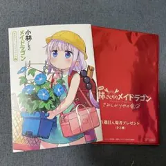 小林さんちのメイドラゴン　映画　入場者特典　秘密のすぺしゃるコミック1