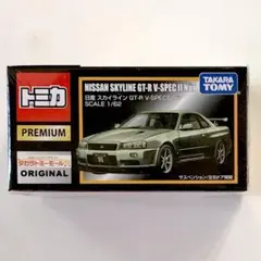 【廃盤】トミカプレミアム 日産スカイライン GT-R V-SPEC II Nur