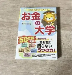 お金の大学