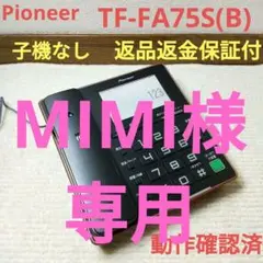 Pioneer パイオニア コードレス電話機 ブラック TF-FA75S(B)㊾